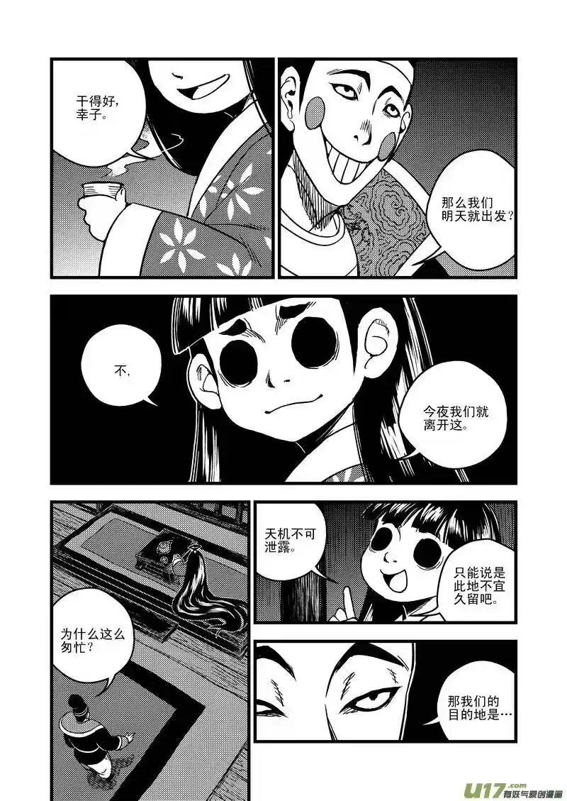 虎x鹤 妖师录_h 48 接近 第12页