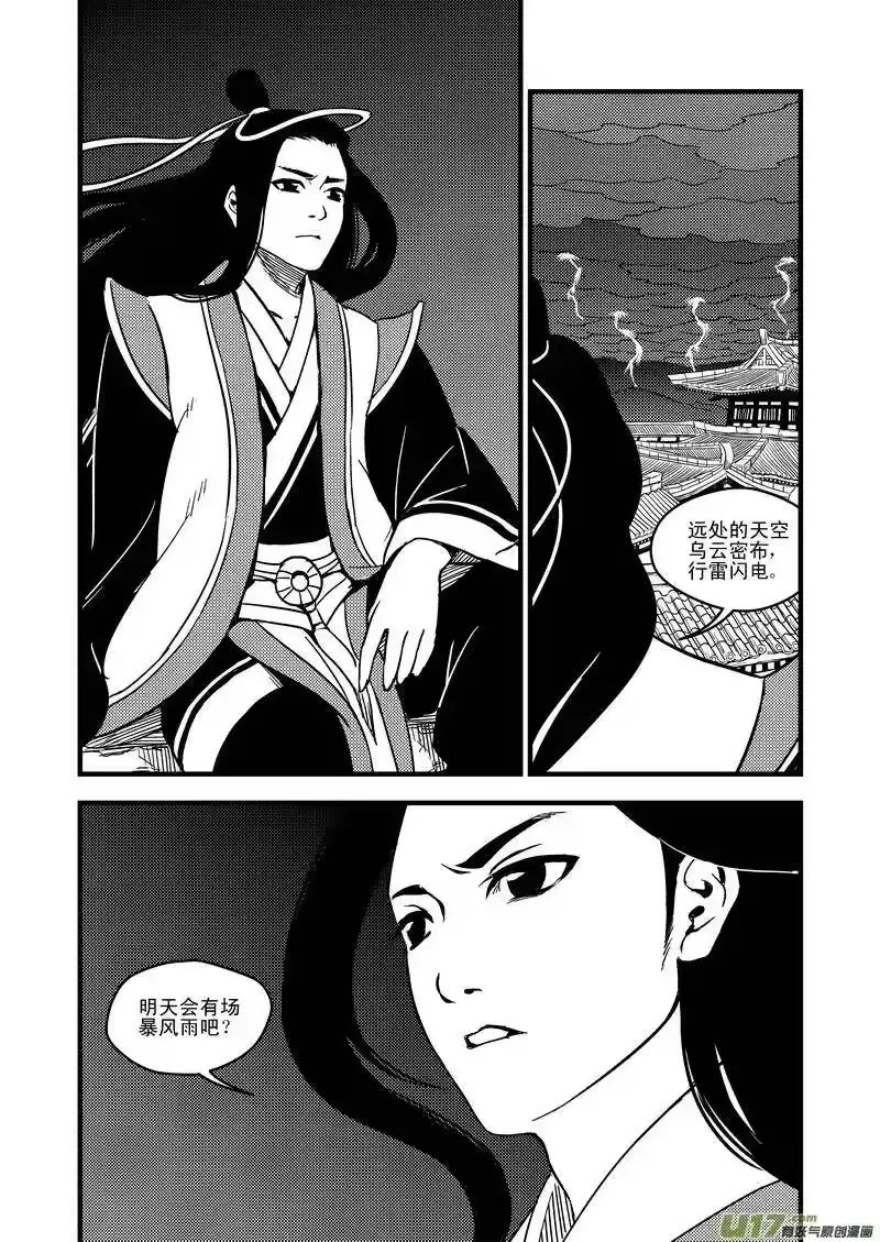 虎x鹤 妖师录_h 48 接近 第14页