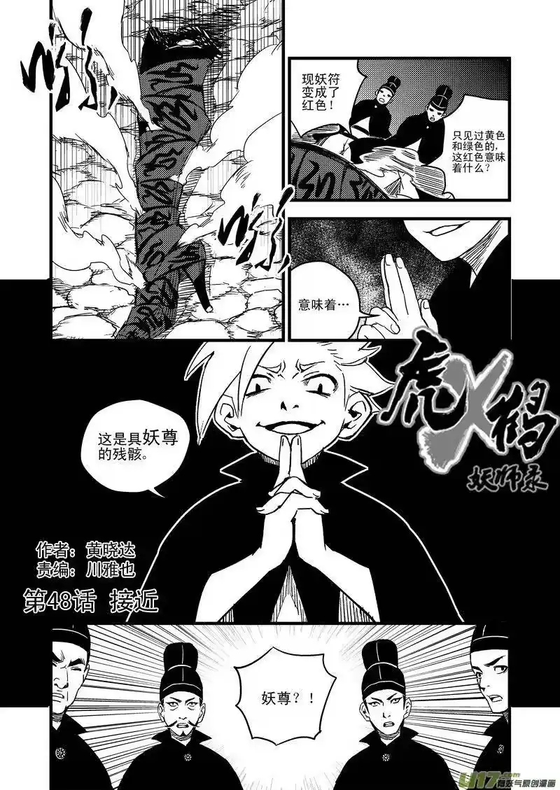 虎x鹤 妖师录_h 48 接近 第2页