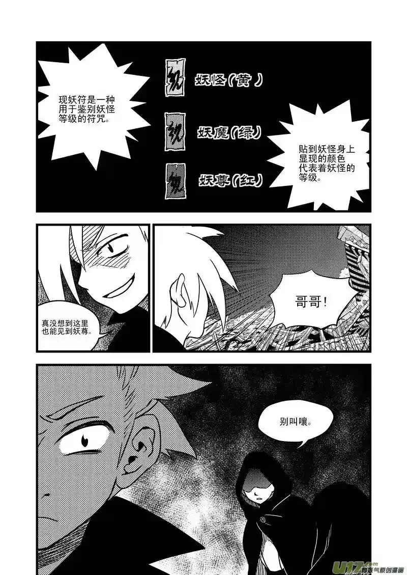 虎x鹤 妖师录_h 48 接近 第3页