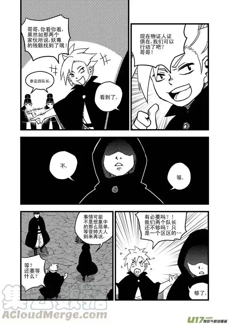 虎x鹤 妖师录_h 48 接近 第4页