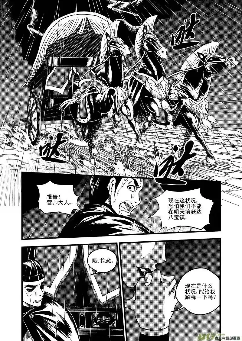 虎x鹤 妖师录_h 48 接近 第6页