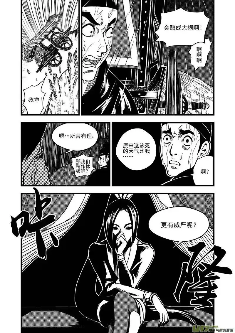 虎x鹤 妖师录_h 48 接近 第8页