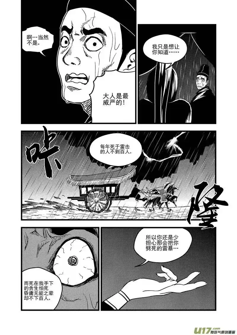 虎x鹤 妖师录_h 48 接近 第9页