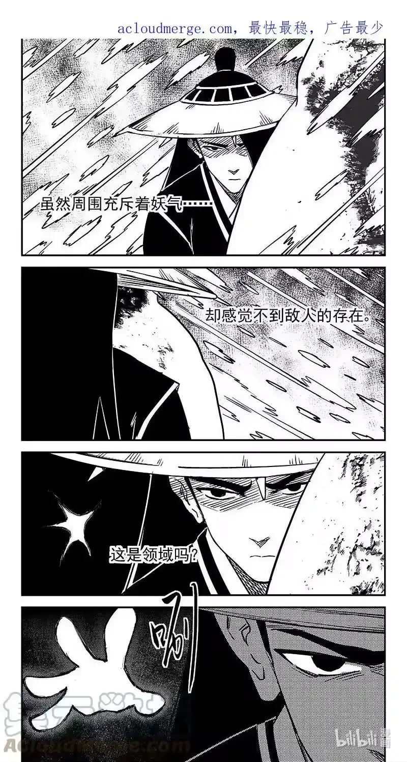 虎x鹤 妖师录_h 481 炎的战斗（上） 第1页