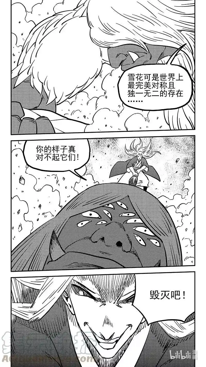 虎x鹤 妖师录_h 481 炎的战斗（上） 第11页