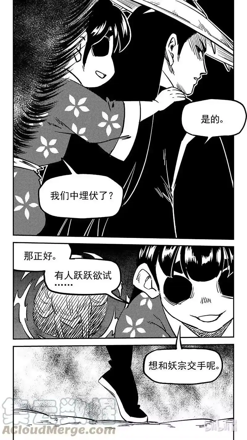 虎x鹤 妖师录_h 481 炎的战斗（上） 第2页