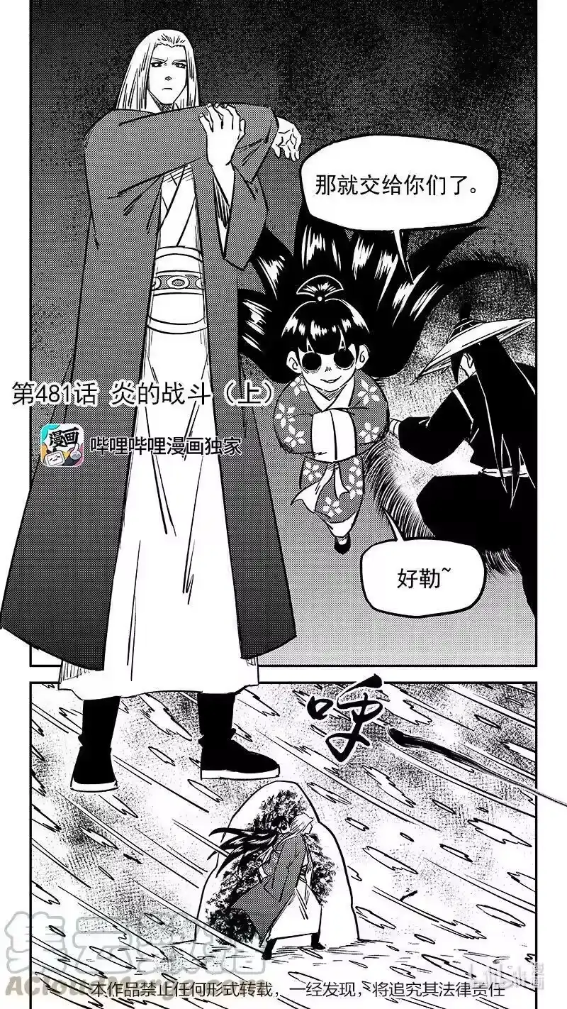 虎x鹤 妖师录_h 481 炎的战斗（上） 第3页