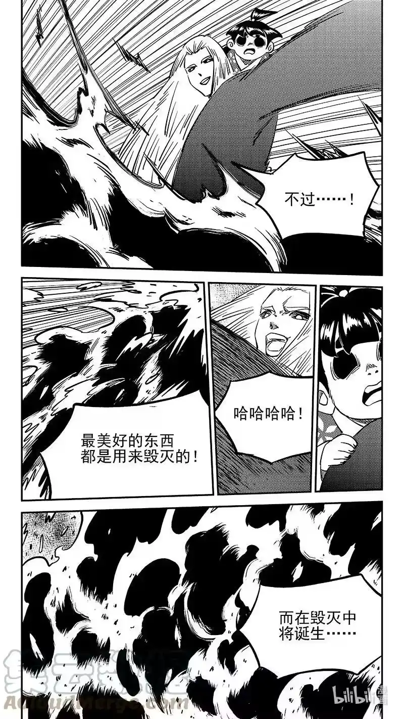 虎x鹤 妖师录_h 481 炎的战斗（上） 第6页