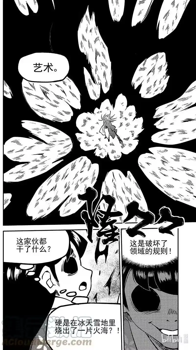 虎x鹤 妖师录_h 481 炎的战斗（上） 第7页