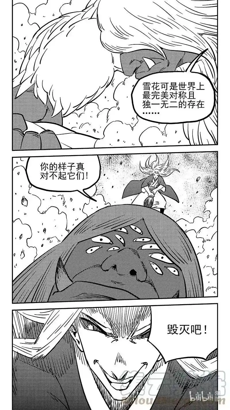 虎x鹤 妖师录_h 481 不完美的雪花（上） 第11页