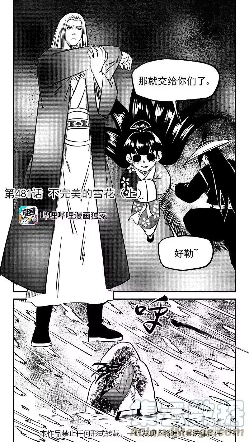 虎x鹤 妖师录_h 481 不完美的雪花（上） 第3页
