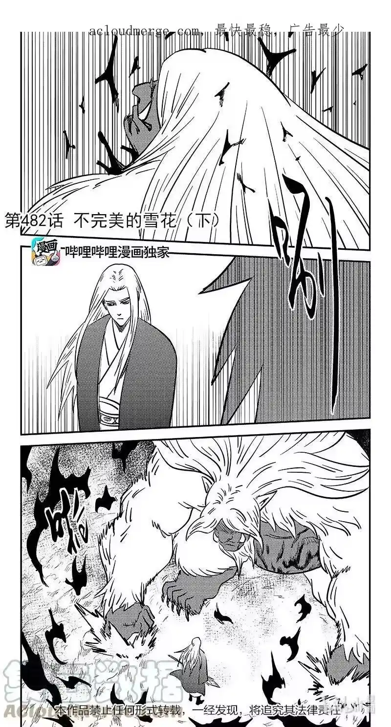 虎x鹤 妖师录_h 482 不完美的雪花（下） 第1页