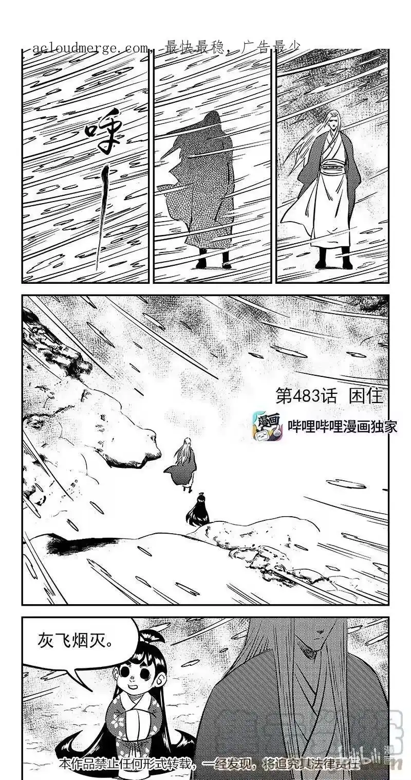 虎x鹤 妖师录_h 483 困住 第1页