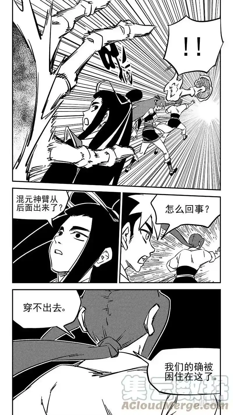 虎x鹤 妖师录_h 483 困住 第10页
