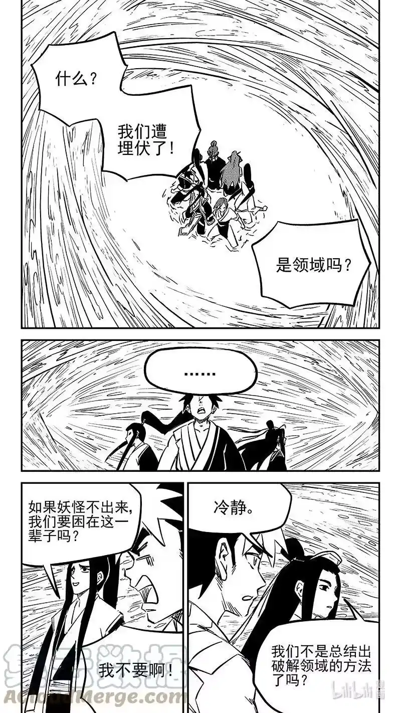 虎x鹤 妖师录_h 483 困住 第11页