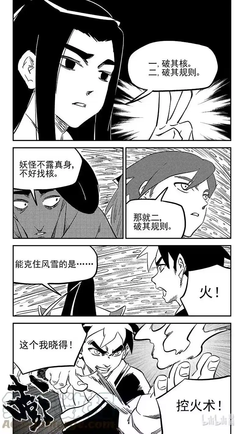 虎x鹤 妖师录_h 483 困住 第12页