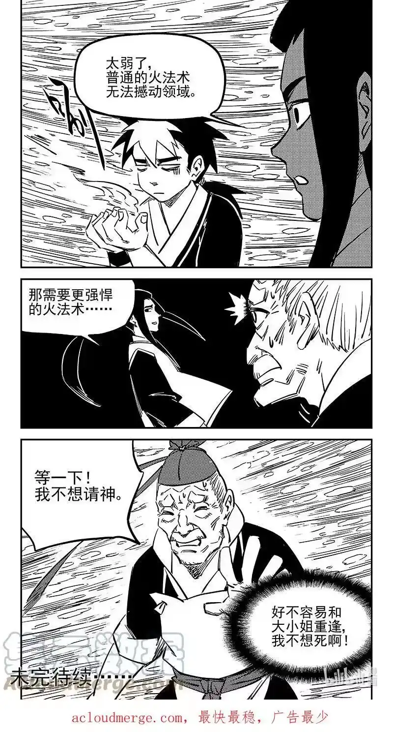 虎x鹤 妖师录_h 483 困住 第13页