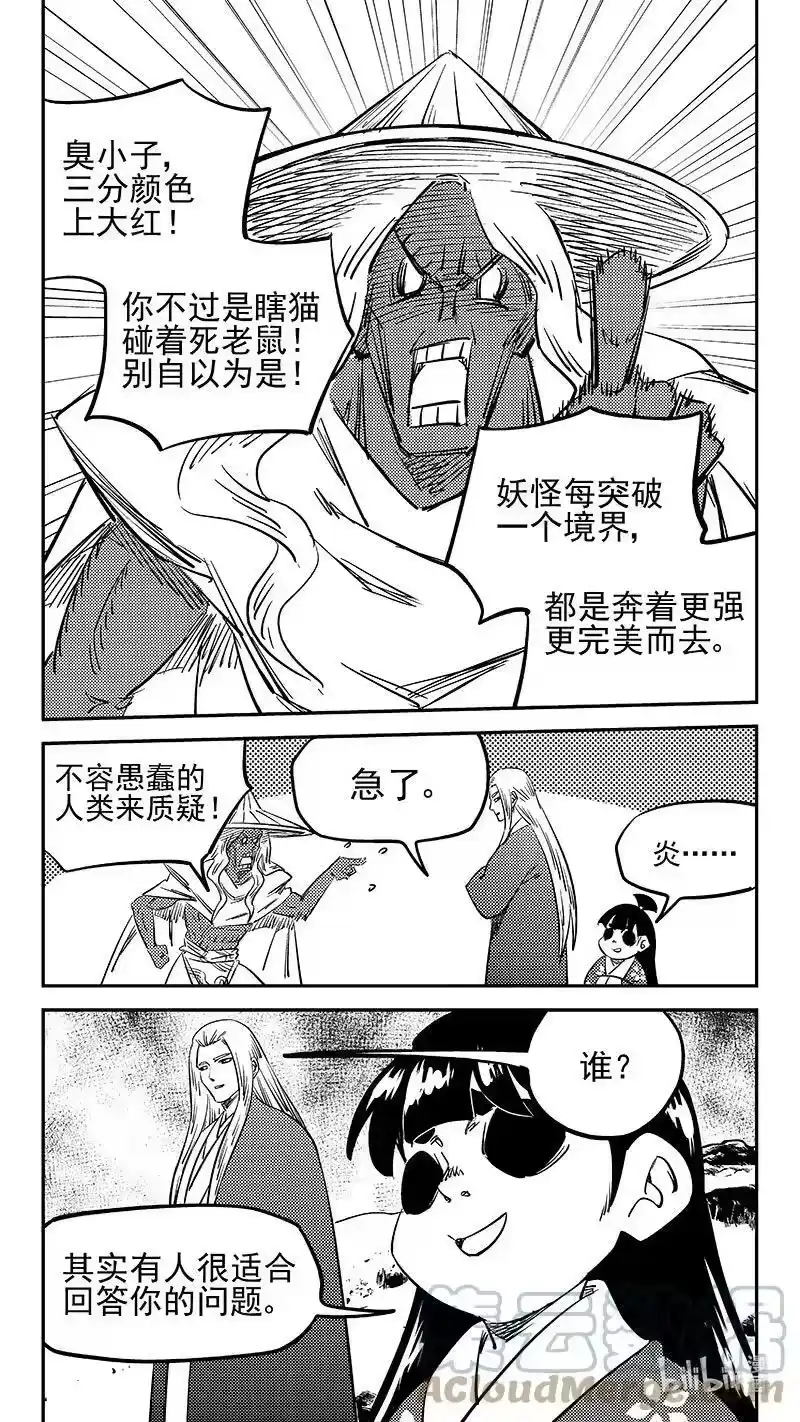 虎x鹤 妖师录_h 483 困住 第4页