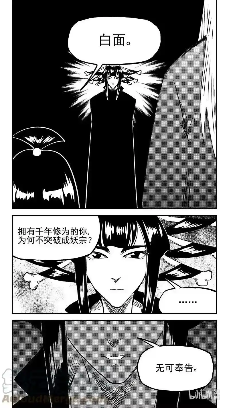 虎x鹤 妖师录_h 483 困住 第5页