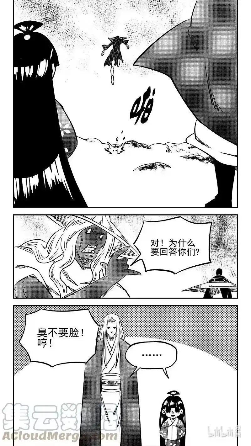 虎x鹤 妖师录_h 483 困住 第6页