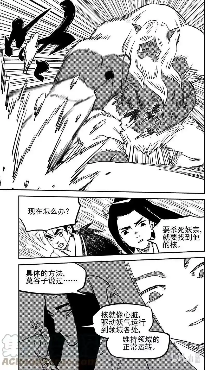 虎x鹤 妖师录_h 484 分散 第12页