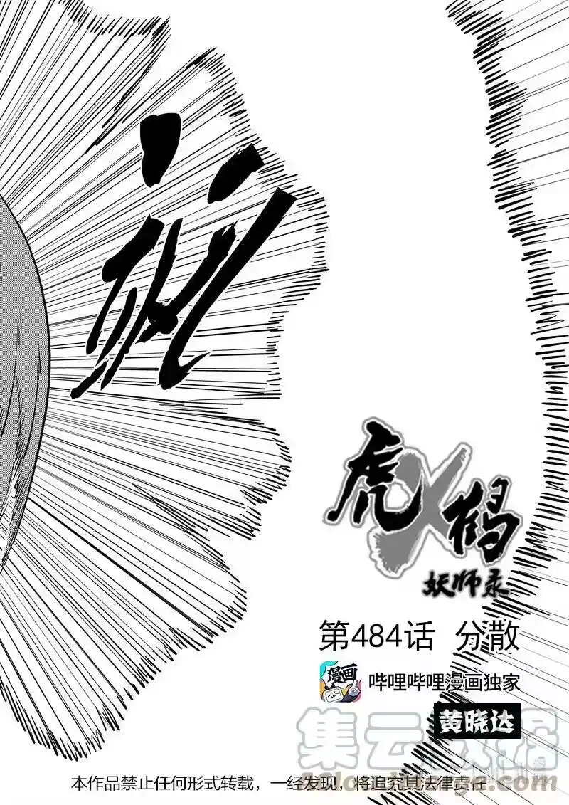虎x鹤 妖师录_h 484 分散 第3页