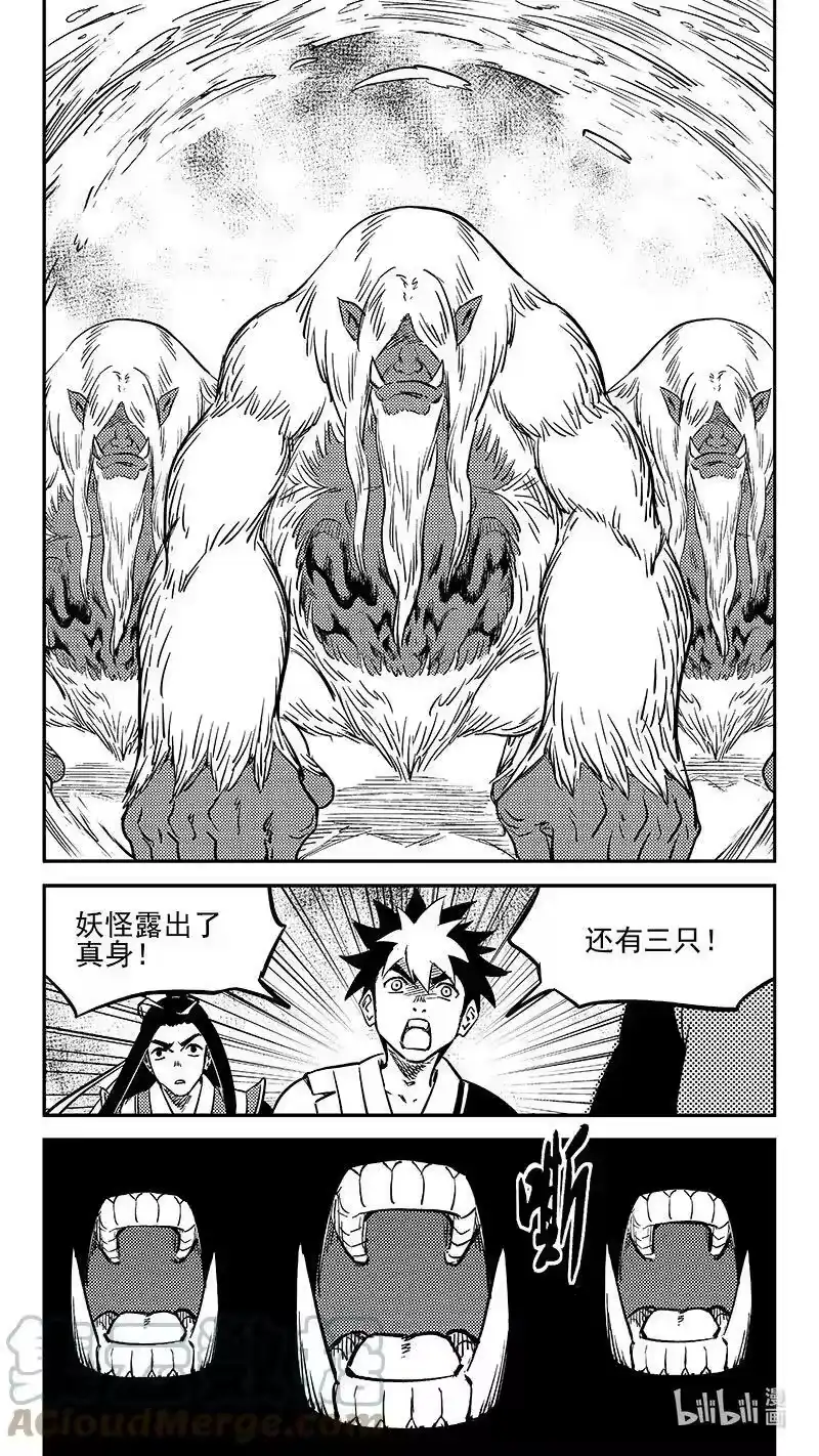 虎x鹤 妖师录_h 484 分散 第5页