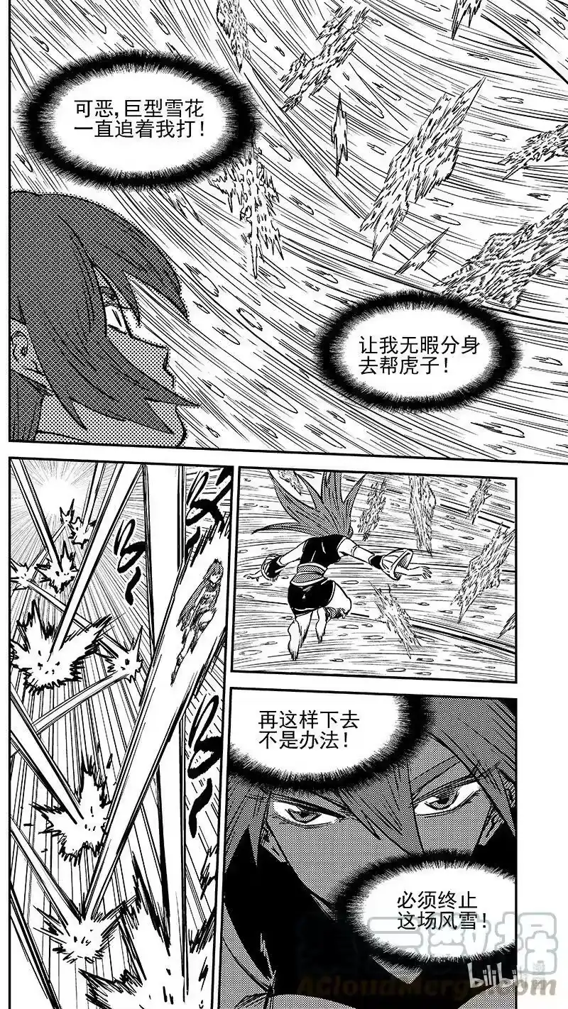虎x鹤 妖师录_h 485 切断风雪 第10页
