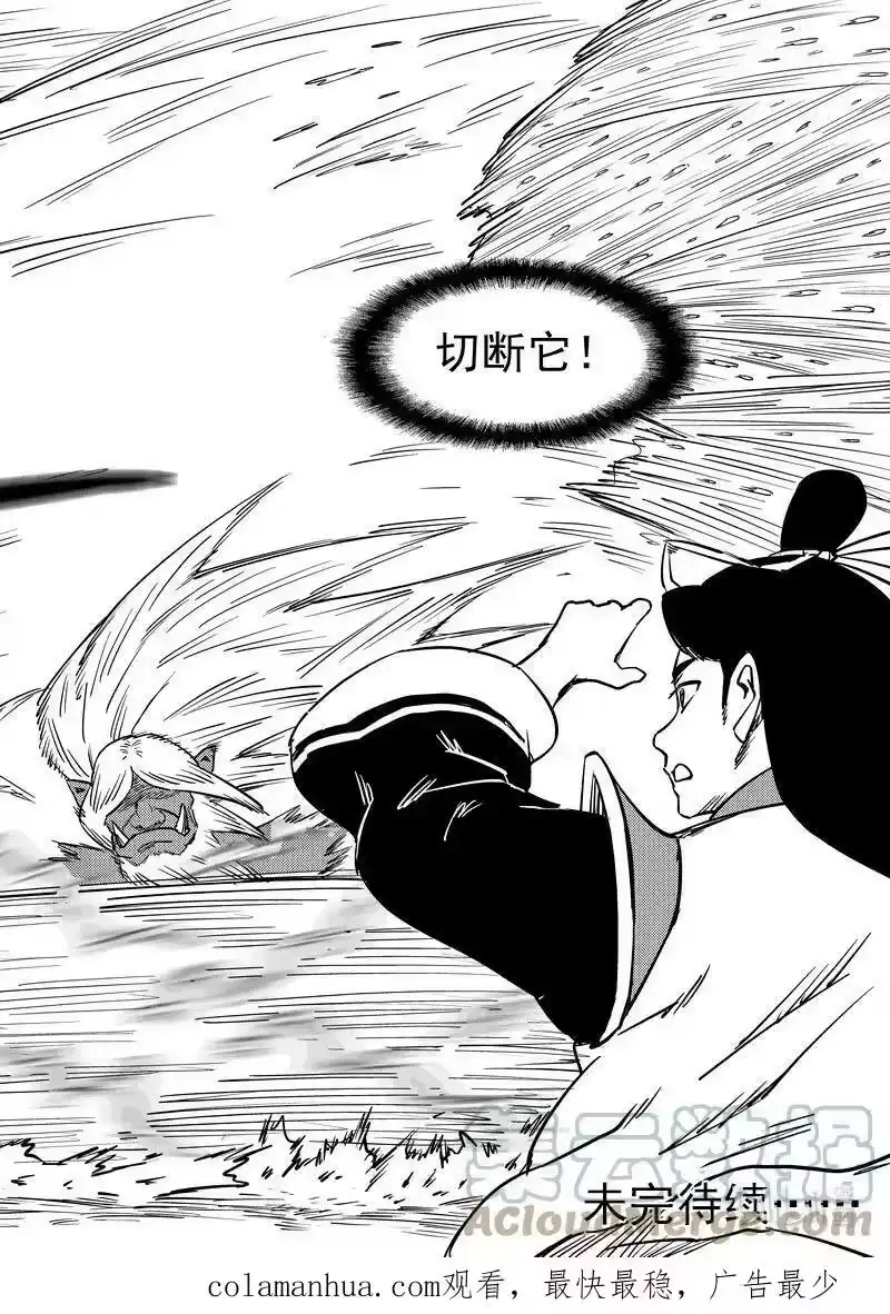虎x鹤 妖师录_h 485 切断风雪 第14页