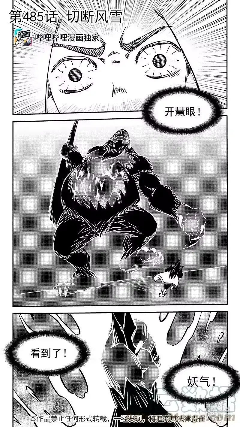 虎x鹤 妖师录_h 485 切断风雪 第2页