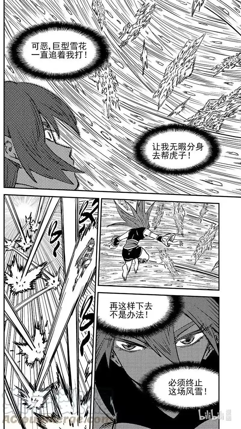 虎x鹤 妖师录_h 485 切断风雪（上） 第10页