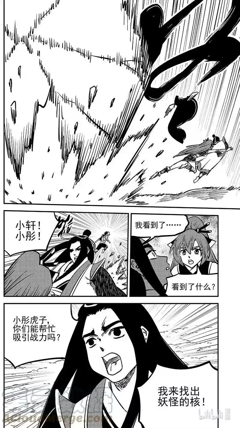 虎x鹤 妖师录_h 485 切断风雪（上） 第3页