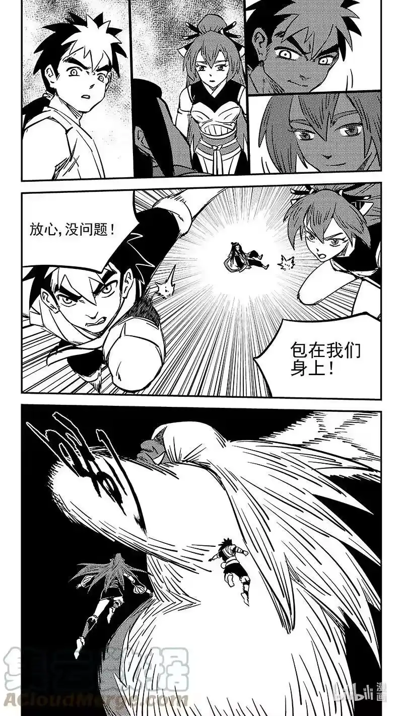虎x鹤 妖师录_h 485 切断风雪（上） 第4页