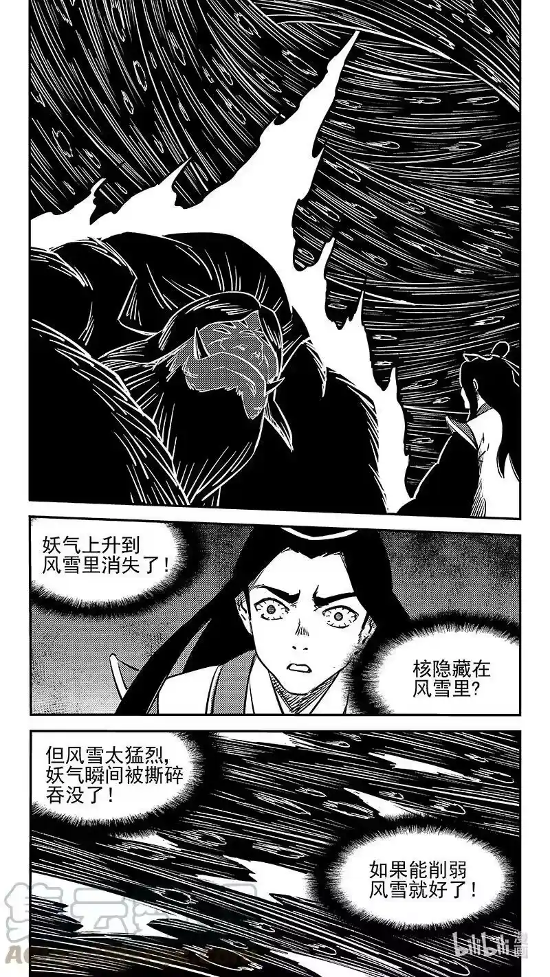 虎x鹤 妖师录_h 485 切断风雪（上） 第8页