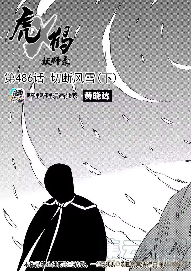 虎x鹤 妖师录_h 486 切断风雪（下） 第3页