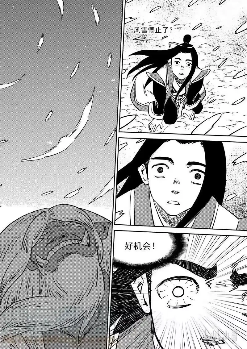 虎x鹤 妖师录_h 486 切断风雪（下） 第4页