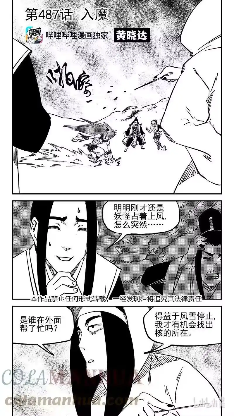 虎x鹤 妖师录_h 487 入魔 第1页