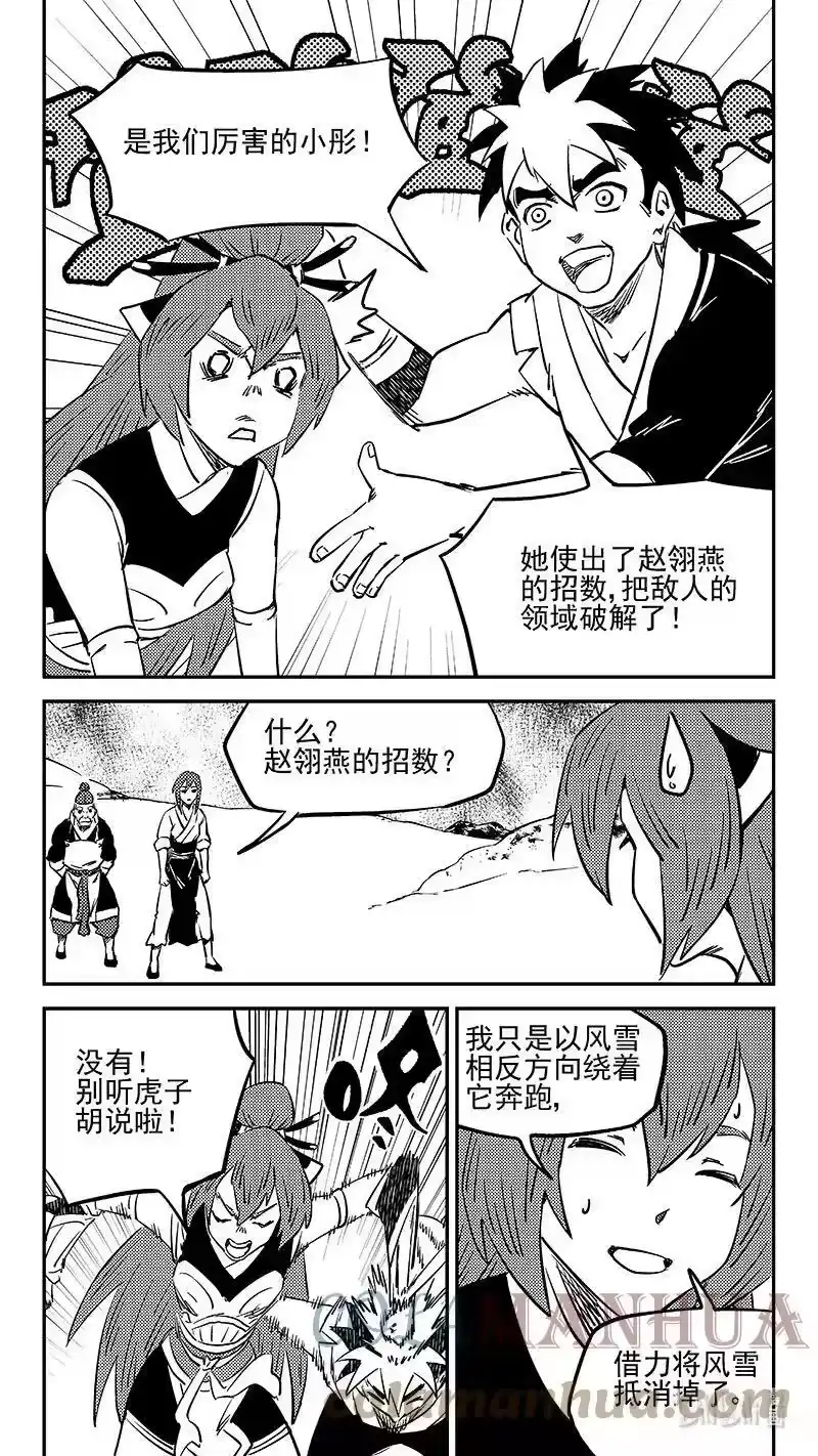 虎x鹤 妖师录_h 487 入魔 第2页