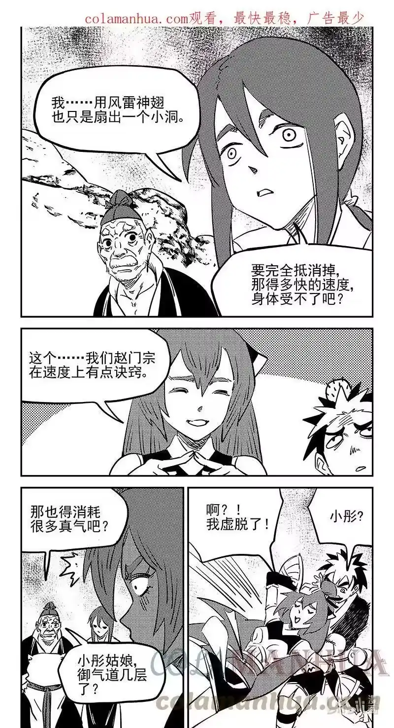 虎x鹤 妖师录_h 487 入魔 第3页
