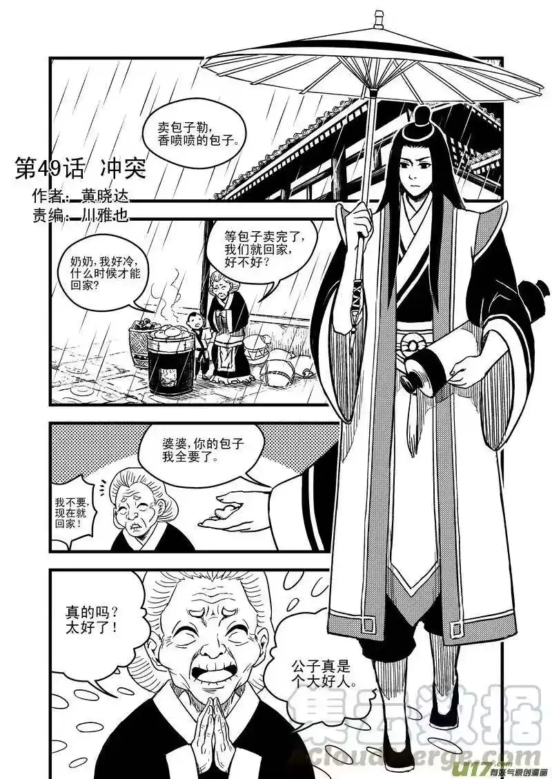 虎x鹤 妖师录_h 49 冲突 第1页