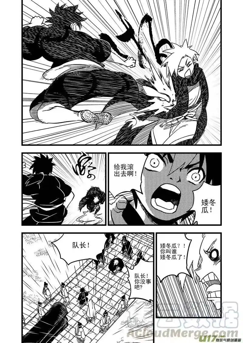 虎x鹤 妖师录_h 49 冲突 第10页
