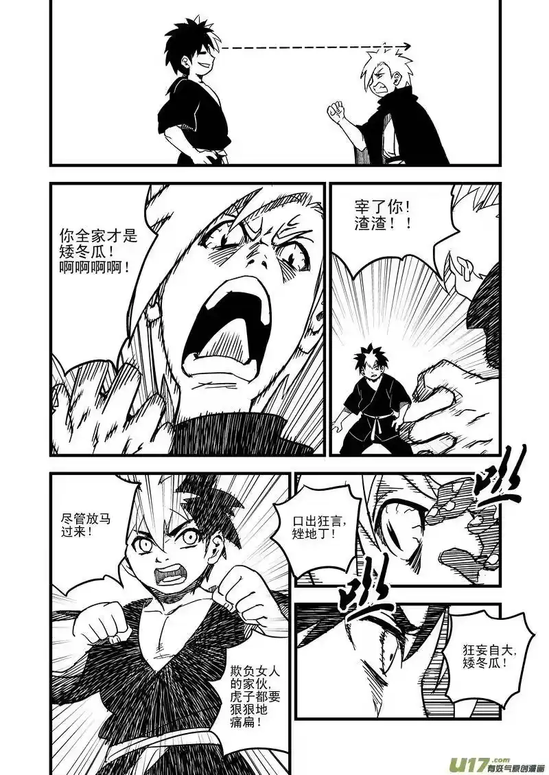 虎x鹤 妖师录_h 49 冲突 第11页