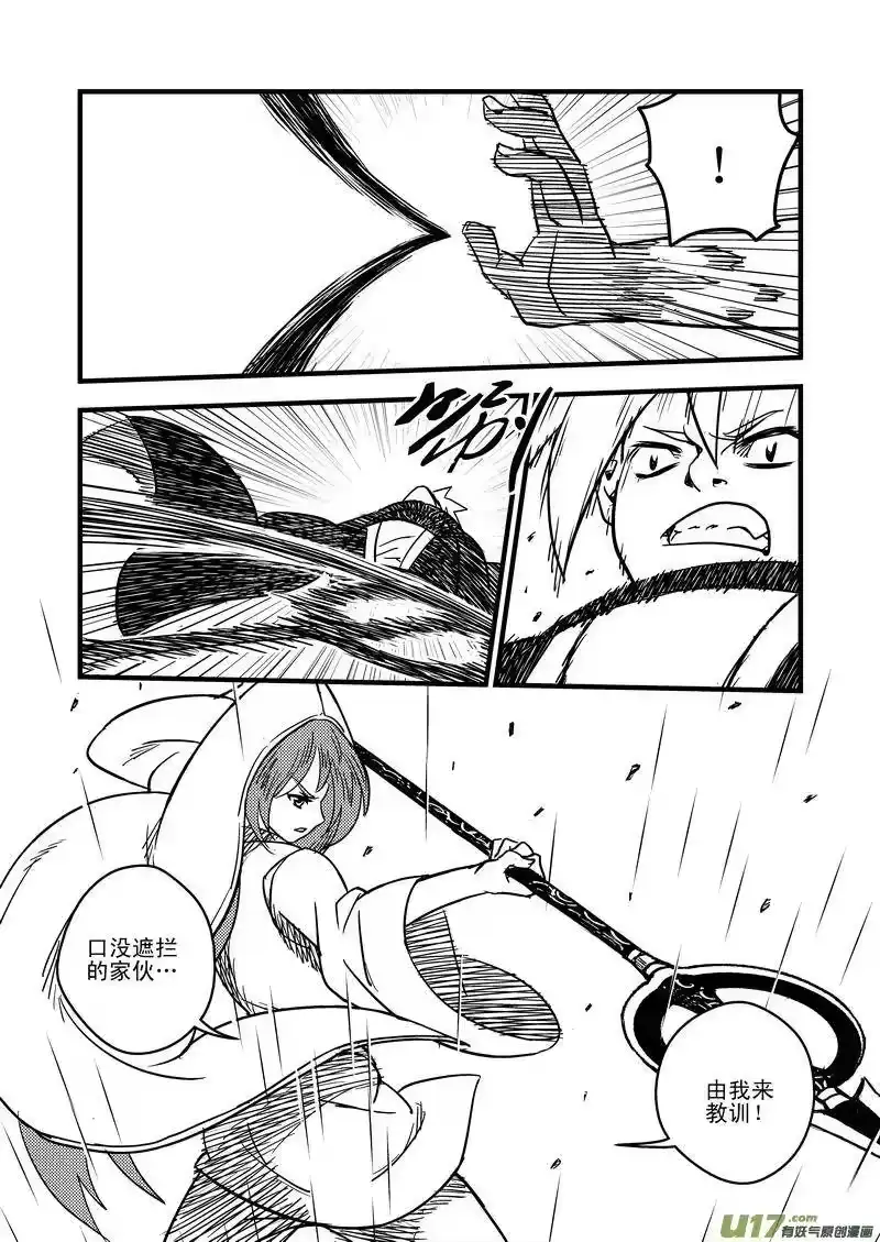 虎x鹤 妖师录_h 49 冲突 第12页