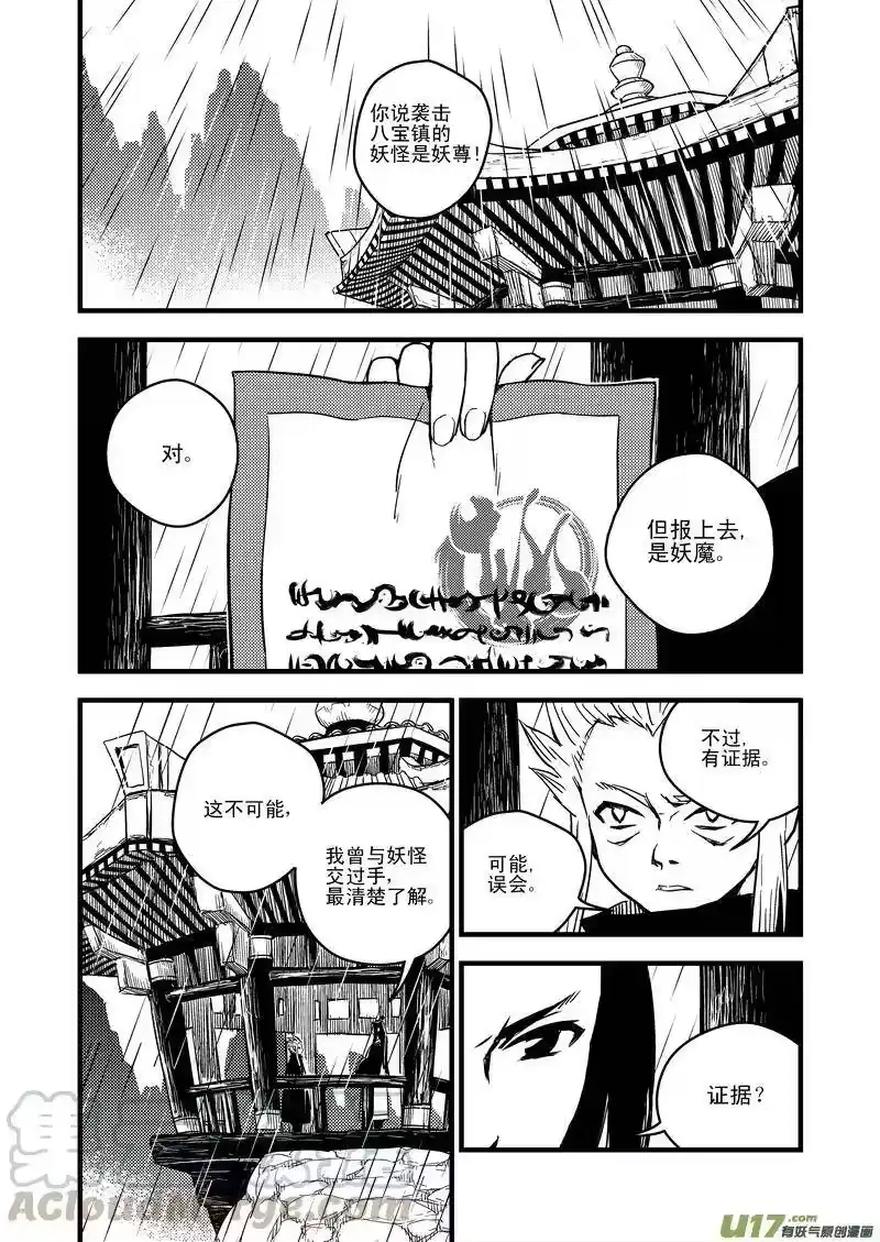 虎x鹤 妖师录_h 49 冲突 第13页