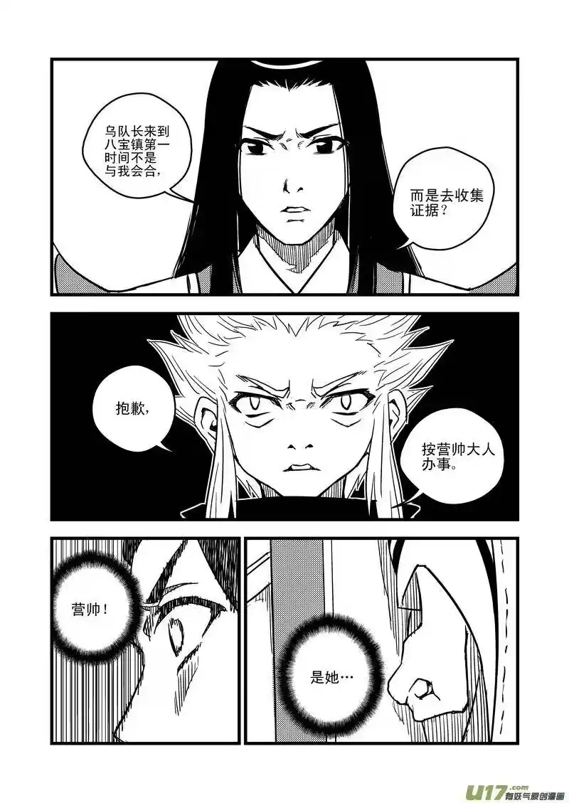 虎x鹤 妖师录_h 49 冲突 第14页