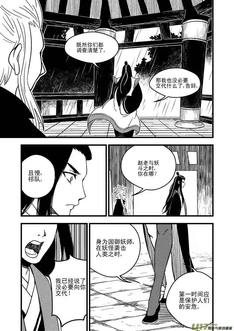 虎x鹤 妖师录_h 49 冲突 第15页