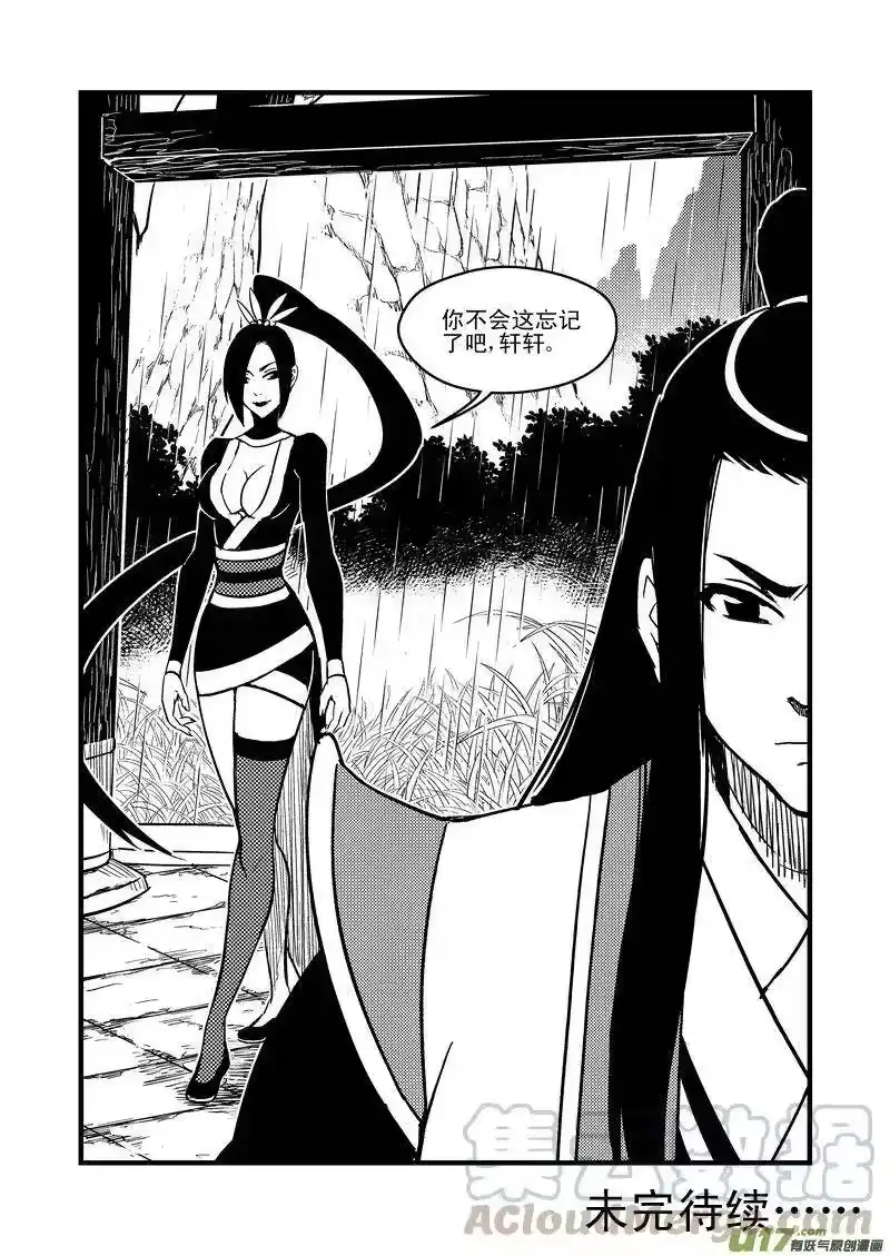 虎x鹤 妖师录_h 49 冲突 第16页