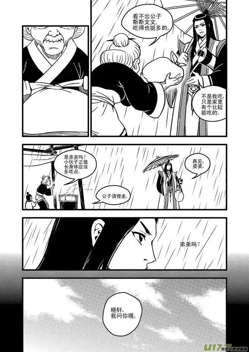 虎x鹤 妖师录_h 49 冲突 第2页