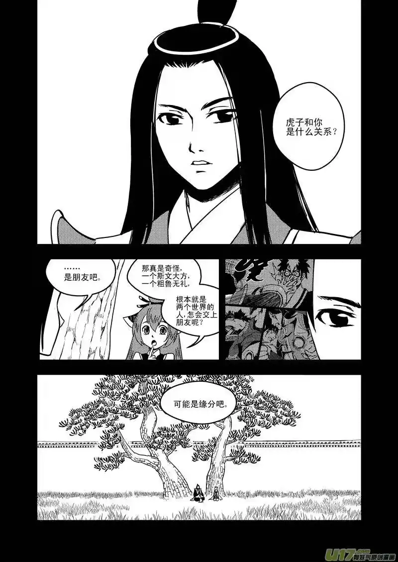 虎x鹤 妖师录_h 49 冲突 第3页